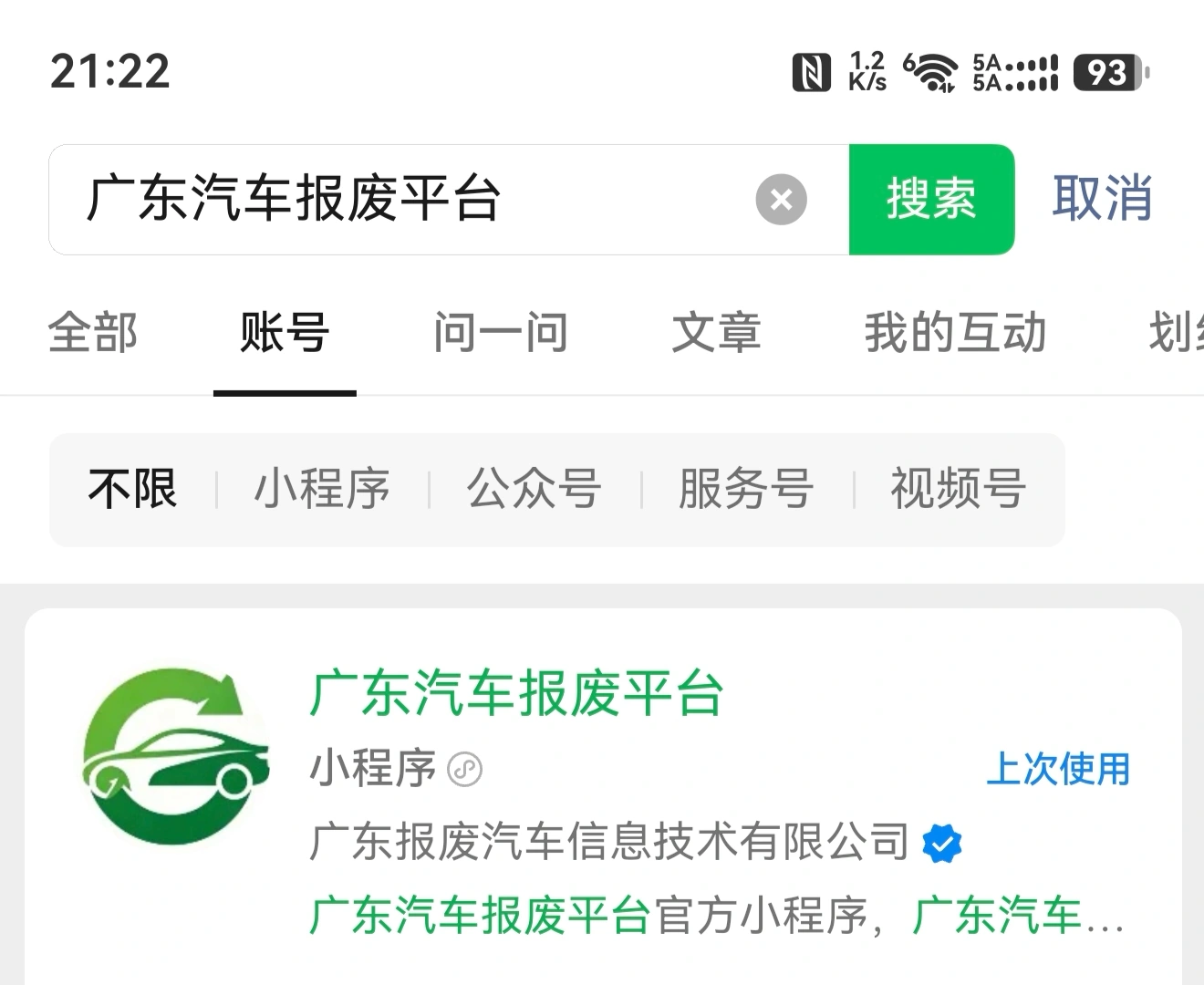 梅州市汽车报废平台小程序
